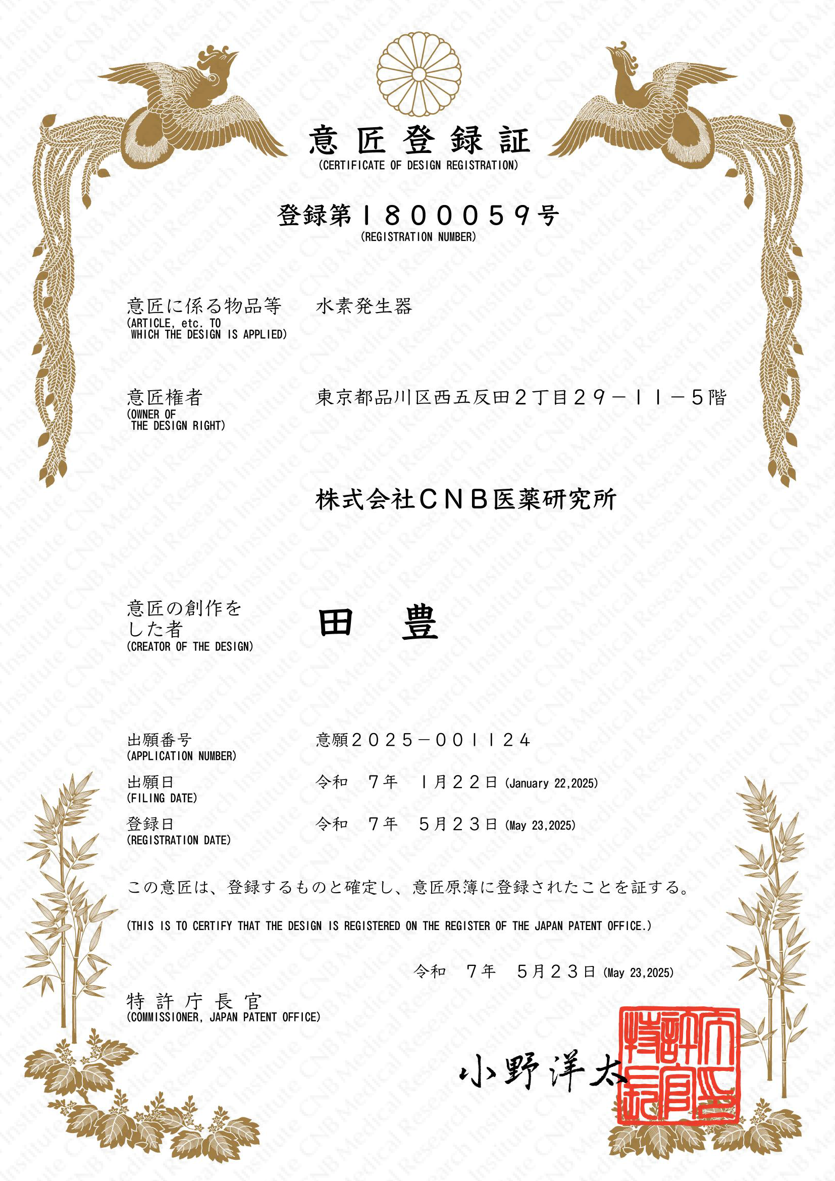 AQY-300EX　意匠登録証（2025年5月取得済）