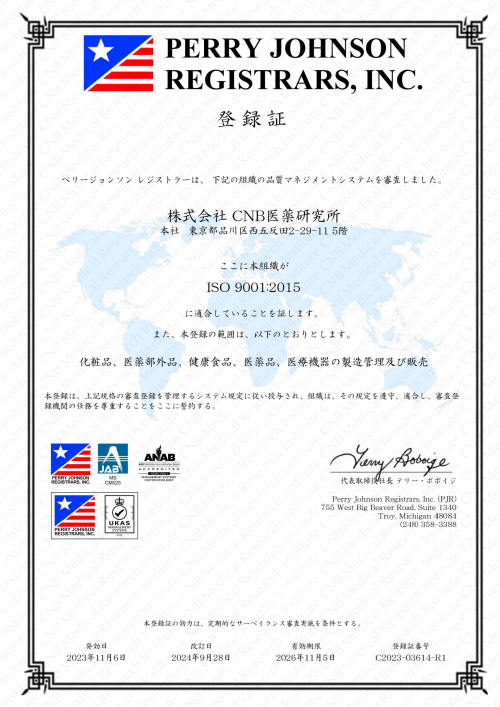 ISO9001:2015（2020年11月取得済）